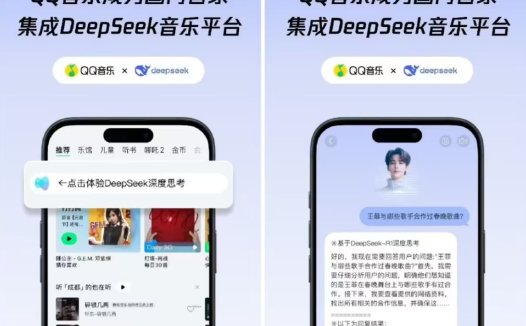 QQ音乐已集成满血版 DeepSeek-R1,AI助手音乐问答更精准