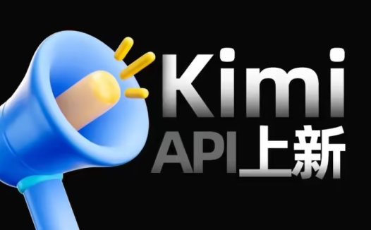 月之暗面宣布推出新模型 Kimi Latest:始终使用最新模型,名称保持不变