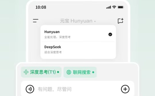 腾讯元宝上线混元「深度思考模型」Thinker（T1），支持联网搜索