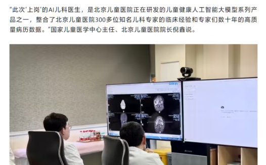 国内首个 AI 儿科医生“上岗”,所给建议与知名专家高度吻合