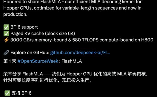 DeepSeek 发布开源项目 FlashMLA