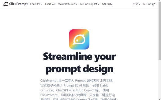 ClickPrompt：专为 Prompt 编写者设计的工具，支持多种基于Prompt的AI应用