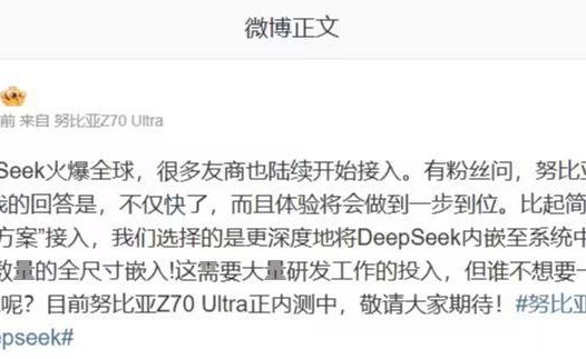 努比亚宣布即将深度整合满血版 DeepSeek，Z70 Ultra 已在内测中