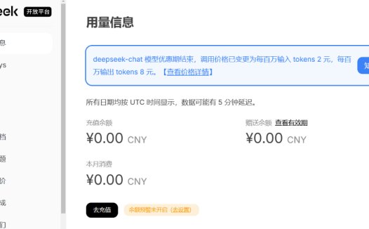 DeepSeek 重新开放 API 充值