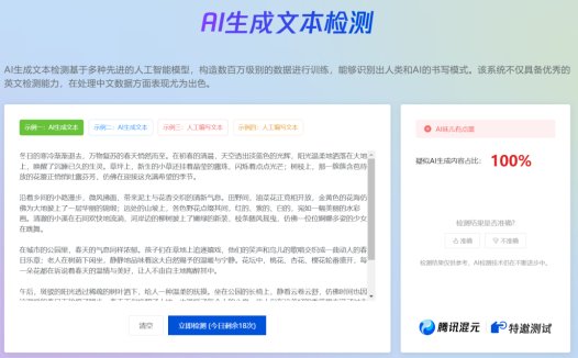 朱雀大模型检测：AI检测工具，一键识别AI文案和AI图片