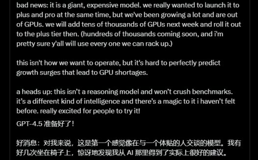 奥尔特曼坦诚 OpenAI 急缺 GPU，GPT-4.5 只能分阶段推出
