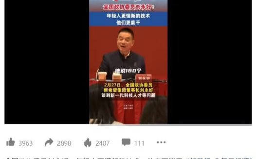 DeepSeek 只有 160 名员工：新希望董事长刘永好透露与梁文锋交谈内容，称赞年轻人更懂新的科技