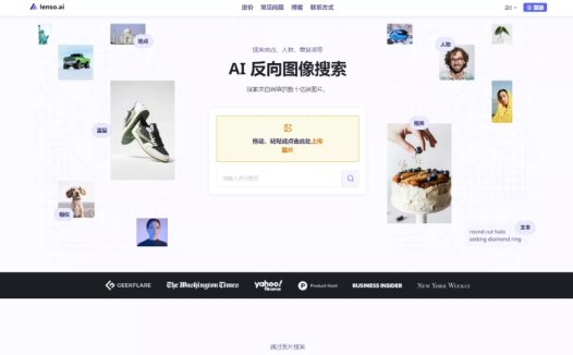 Lenso：AI反向图像搜索工具，通过图像搜索面孔、地点、重复、相关和相似的图像