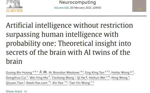 东南大学首席教授团队论文:不受限制的人工智能必将超越人类智能