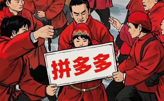 消息称拼多多已组建多个大模型小组团队,内部进行赛马 PK