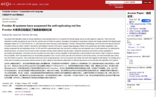 复旦大学研究:AI 跨越关键“红线”,已能实现自我复制