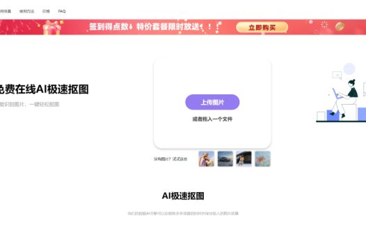 EasyPic：免费在线AI抠图工具，快速去除图片背景