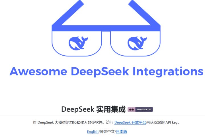 DeepSeek访问以及使用方法，官方整理了50多个DeepSeek插件和应用清单 – AI-人工智能-1ai.net