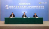 国内首次具身智能机器人运动会 4 月开赛