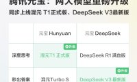腾讯自研深度思考模型“混元 T1”正式版上线元宝