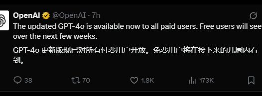 OpenAI 宣布升级 GPT-4o 并面向所有付费用户开放,免费用户仍需等待数周