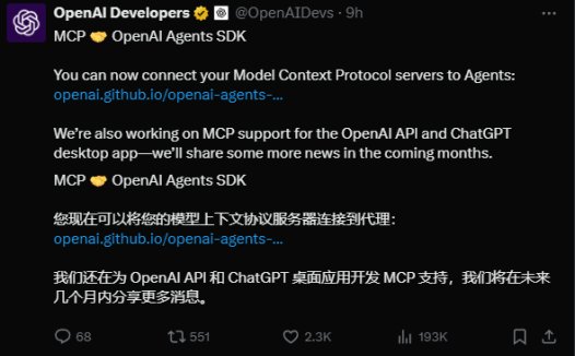 OpenAI 智能体重大更新:Agent SDK 接入 MCP 服务解锁无限工具扩展