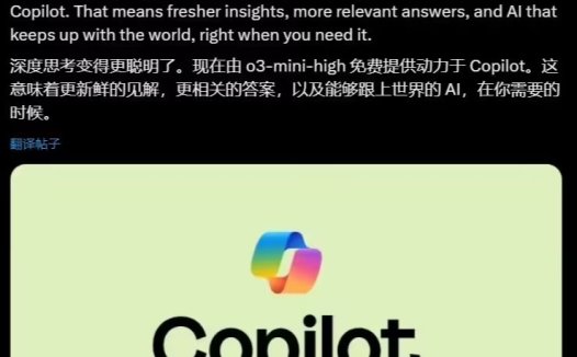 微软 Copilot 用户现可免费无限制访问 OpenAI o3-mini-high 深度思考模型