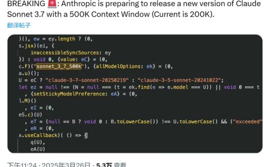 Claude 3.7 Sonnet AI 被曝将祭出上下文窗口 50 万 tokens 杀手锏