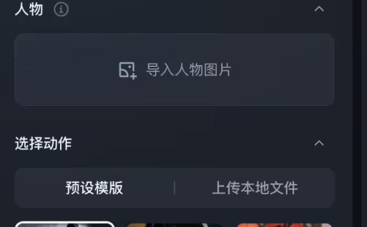 即梦AI 上线 “动作模仿” 功能:照片 + 参考视频即可让人物动起来