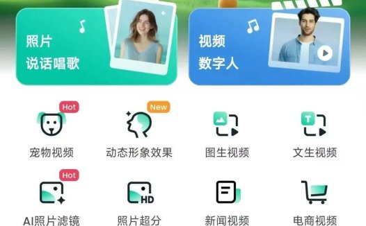 快速制作出自己的专属数字人，让图片说话、唱歌几分钟完成