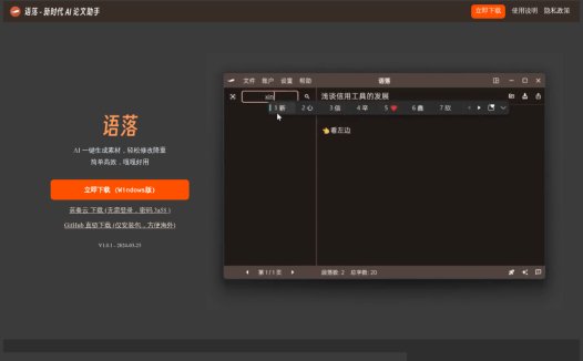 语落：AI论文助手，针对学术写作的AI辅助工具