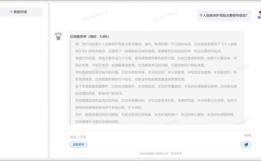 中国信通院“智御”个人信息保护大模型宣布接入 DeepSeek