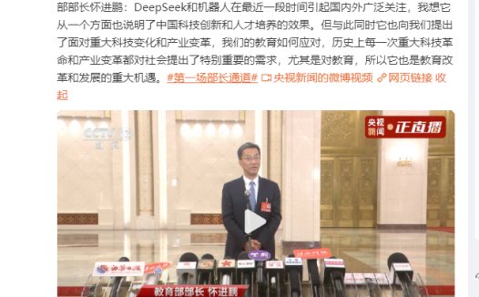 教育部部长怀进鹏：DeepSeek 和机器人是教育重大机遇