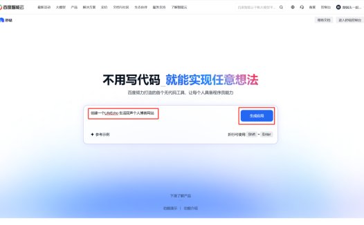 快速搭建个人博客网站，不懂代码用百度秒哒也能开发博客网站