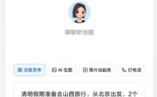 字节跳动豆包新版深度思考开启测试,支持边想边搜