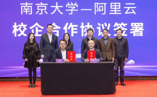 南京大学与阿里云联合启动人工智能人才培养合作计划，共同培养 AI 创新人才