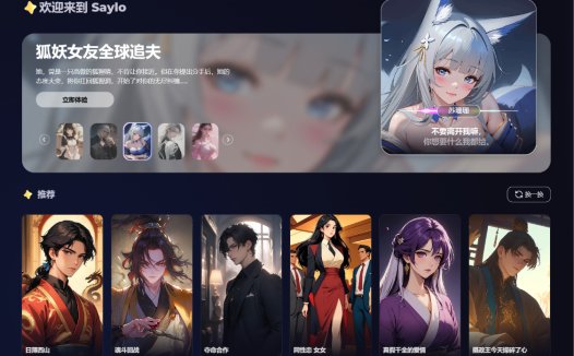 Saylo：免费AI角色故事聊天，沉浸式AI聊天、互动故事及角色扮演游戏平台