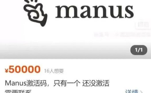 申请manus邀请码有哪些渠道？Manus免费邀请码抢先获取全攻略