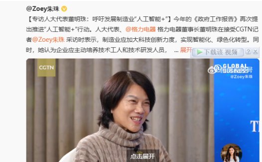 董明珠：将基于 DeepSeek 等打造格力智能家居垂类大模型