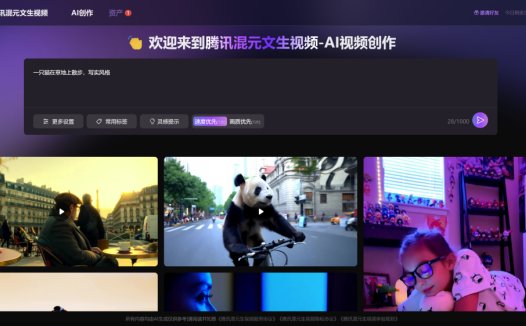 腾讯混元发布并开源图生视频模型:可生成 5 秒短视频,还能自动配上背景音效