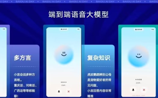 百度端到端语音语言大模型发布，成本宣称最高降 90%