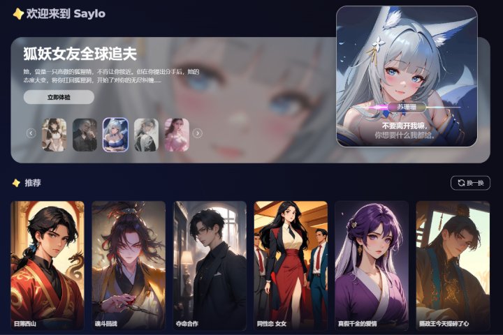 Saylo：免费AI角色故事聊天，沉浸式AI聊天、互动故事及角色扮演游戏平台 – AI-人工智能-1ai.net