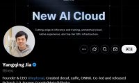 消息称 AI 大牛贾扬清已入职英伟达