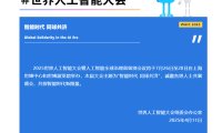 2025 世界人工智能大会定档 7 月 26 日至 28 日在上海举办