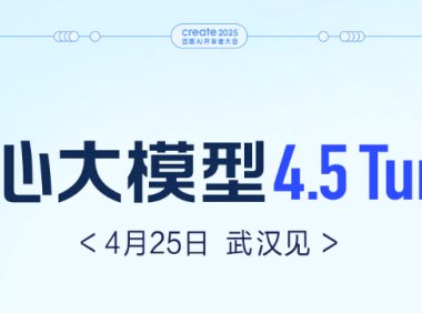 百度：文心大模型 4.5 Turbo 4 月 25 日见