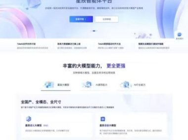 天翼 AI 开放平台上线,支持中国电信自研星辰大模型