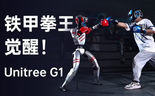 宇树科技将推出人形机器人格斗大赛,预计 5 月至 6 月举行