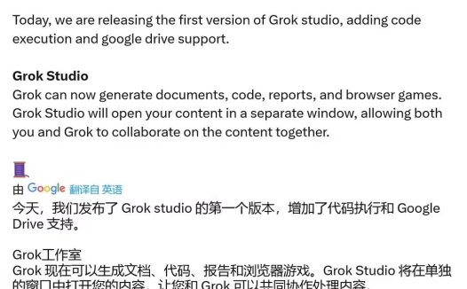 xAI 推出 Grok Studio 功能：可 AI 编辑创建文档、代码、报告等
