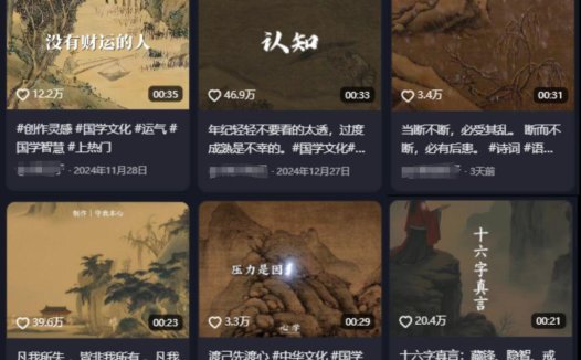 用AI制作热门短视频赛道，国学智慧视频变现教程