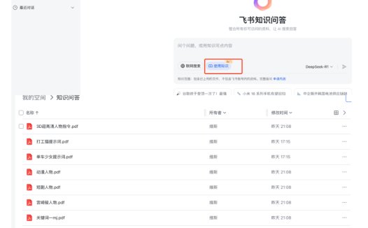 不用写提示词！靠飞书知识问答，轻松复制爆款AI视频