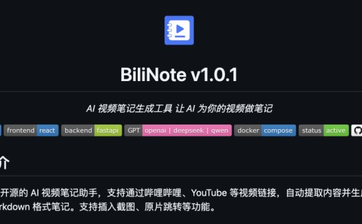 开源AI笔记神器,推荐这4款AI视频转文字工具