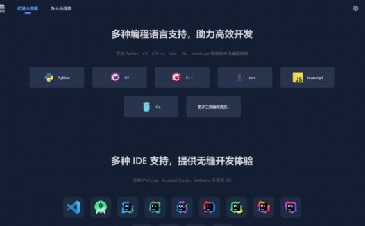 代码小浣熊Raccoon:智能AI编程助手和工具,主要功能有代码补全、代码翻译、代码重构、代码纠错、代码问答等