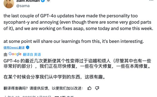 过于追求人性化：奥尔特曼称 GPT-4o 出现“谄媚烦人”倾向，OpenAI 计划在一周内修复
