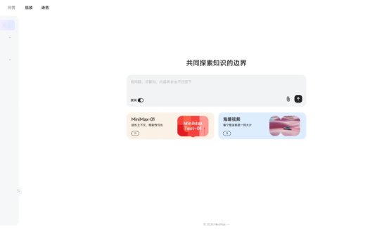 MiniMax：AI智能助手，集成对话助手、创意写作、工作助理、翻译和编程辅助等多种功能