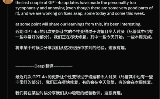 奥尔特曼：OpenAI 正逐步撤回 GPT-4o“过于奉承”的更新
